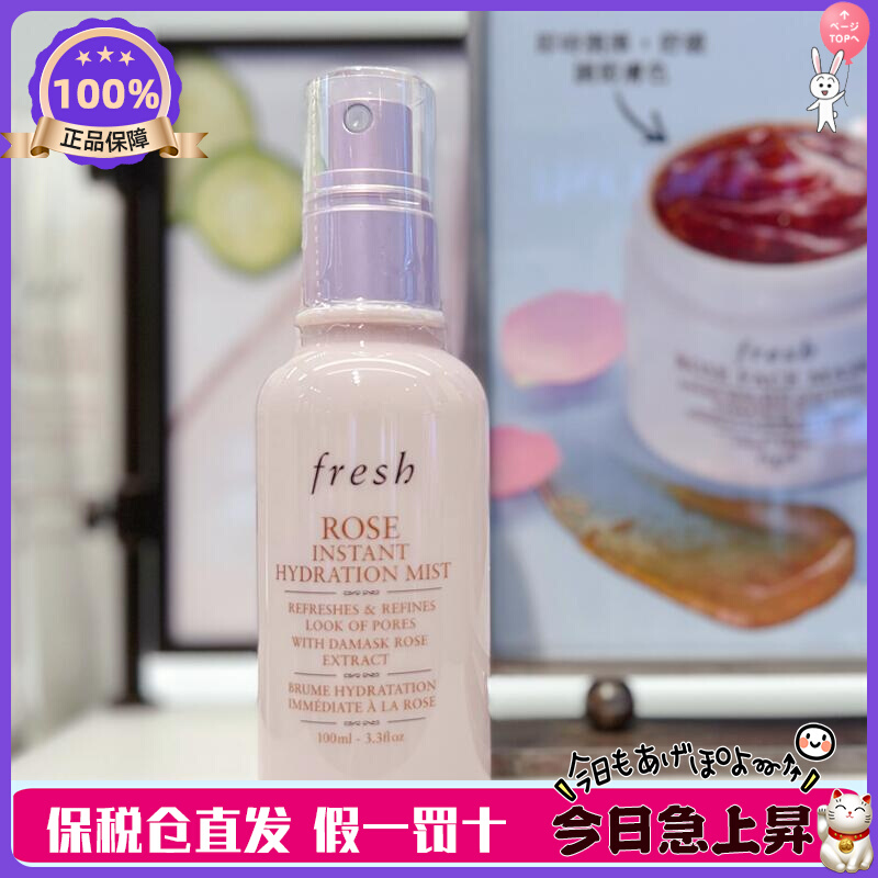 现货速发！香港柜新款 Fresh馥蕾诗玫瑰瞬间保湿喷雾100ml