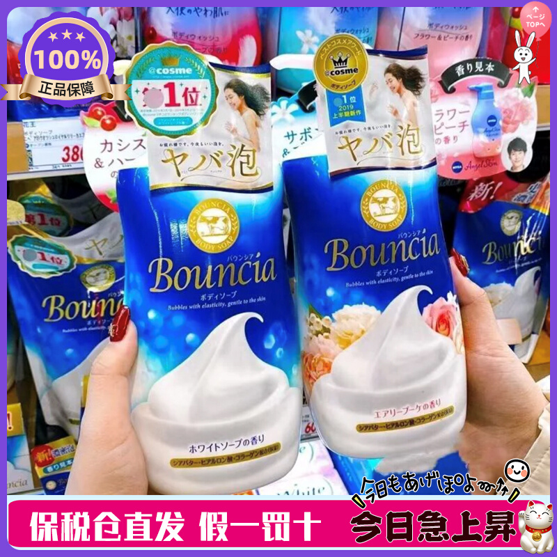现货日本 COW牛乳石碱沐浴露泡沫牛奶花香味瓶装/替换装蓝色金色