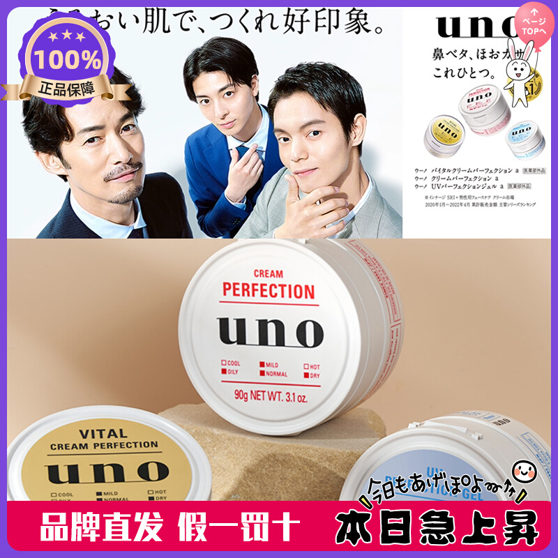 日本UNO吾诺男士保湿面霜清爽控油补水五合一红色护肤乳液霜90g