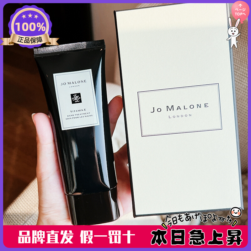 这批不带礼盒！Jo Malone祖玛珑祖马龙 维他命E护手霜维e 100ml