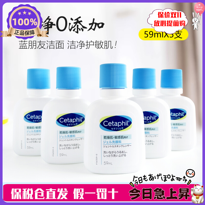 现货速发！日本本土 Cetaphil/丝塔芙洁面套组59ml*5个 到25年8月