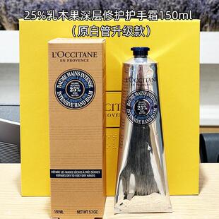 法国 新版 现货 occitane欧舒丹25%乳木果绵润护手霜150ml