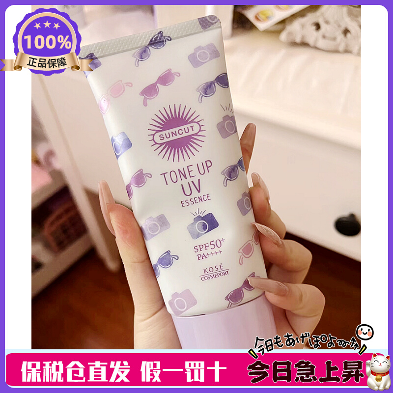 日本kose suncut高丝隔离防晒霜 樱花限定面部提亮保湿SPF50 80g