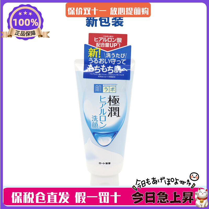 日本原装肌研极润洗面奶乐敦氨基酸泡沫膏状洁面乳100g 男女温和