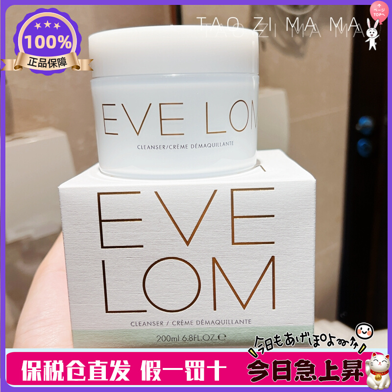 巨折！ 英国EVE LOM 经典贵妇卸妆膏洁面膏 100ml/200ml洁面清洁
