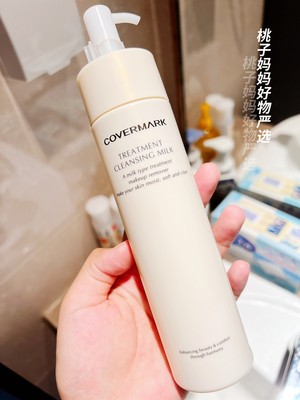 COVERMARK傲丽修护卸妆乳200ml