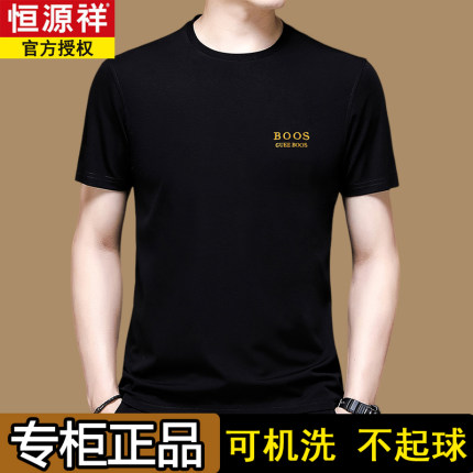 恒源祥新款高档冰丝夏季男士t恤短袖薄圆领上衣休闲中年男装帅气