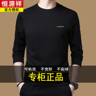 t恤圆领中年时尚 长袖 潮流帅气爸爸 高档男士 恒源祥专柜秋冬季