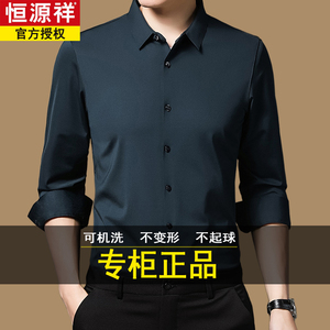 恒源祥秋季男士长袖衬衫时尚舒适