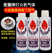 爱丽牌打火火机专用气充气液充气瓶高级纯度丁烷气防风气体罐通用