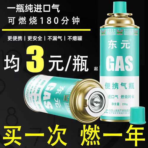 卡式炉气罐液化煤气小罐便携式丁烷卡磁瓦斯气瓶户外灌装燃气气体