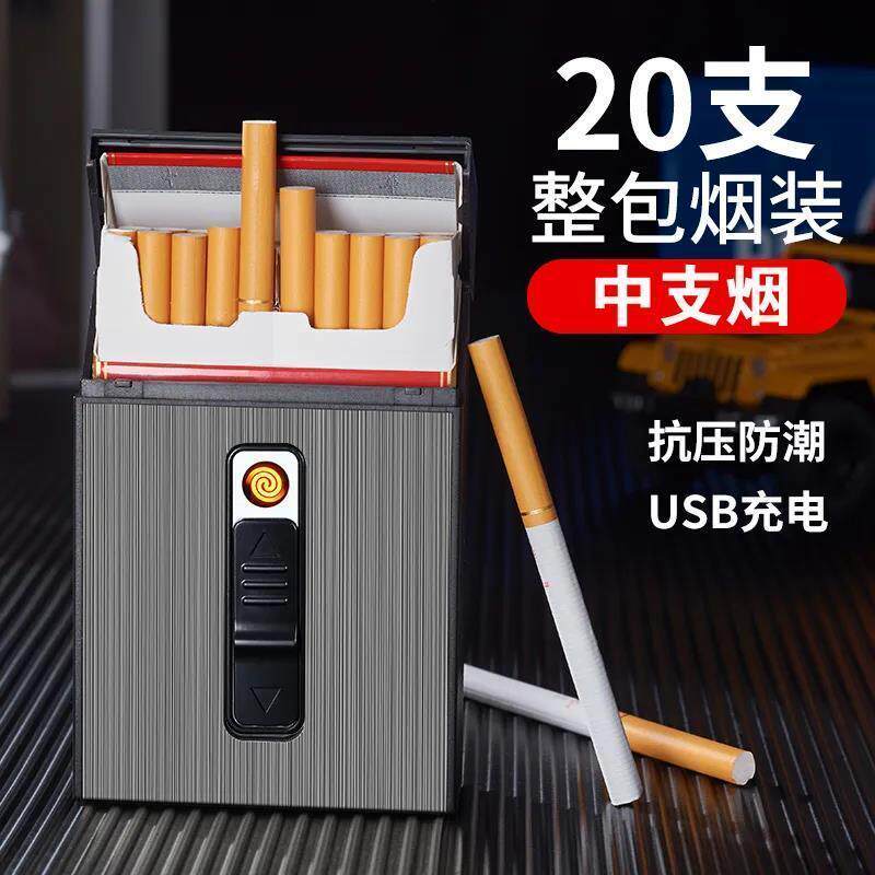 烟盒充电打火机一体盒中支6.5创意个性便携整盒装高档烟盒一体机