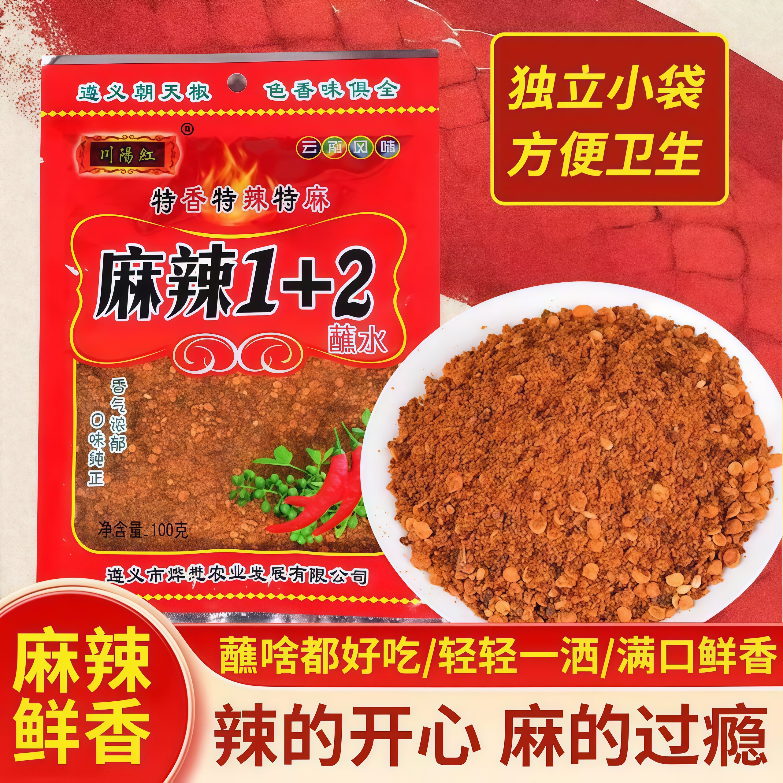 川阳红麻辣蘸料烧烤火锅卤肉