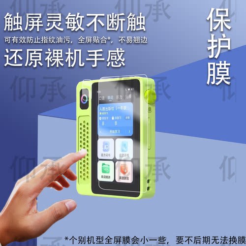 适用科大讯飞AI英语宝Pro贴膜Ebox复读机屏幕膜二代播放器QM-T200摄像镜头膜3寸非钢化听力学习机保护套壳