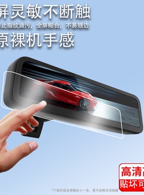 适用海康威视流媒体M1贴膜M3智能后视镜威视N6Pro屏幕膜N6+/n6Plus高清AE-DC0916汽车车载行车记录仪非钢化