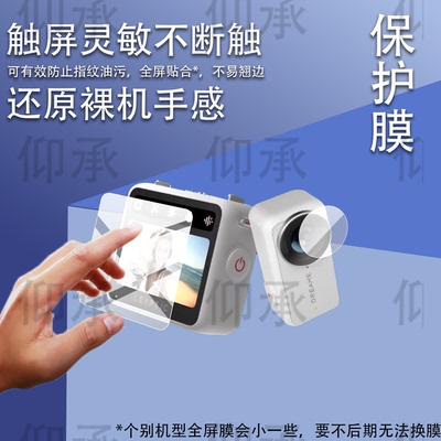 适用于追觅Leaptic Cube运动相机贴膜LeapticCube数码相机保护膜vlog智能拍照摄像机屏幕非钢化膜1.3寸AR配件