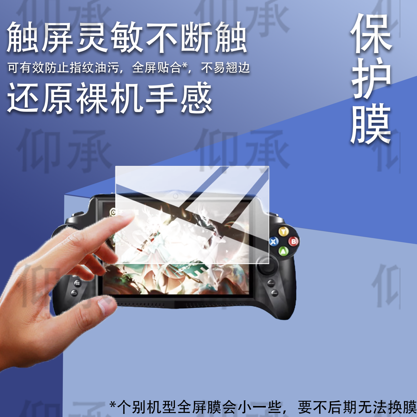 适用于CZT S192K掌机贴膜7英寸智能安卓平板游戏机保护膜s192k游戏psp手游模拟器游戏掌机屏幕AR防刮非钢化膜