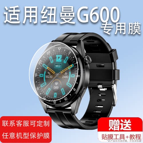 适用纽曼G600保护膜GT5屏幕EX16D300玻璃EX18贴膜TM03智能手表贴膜W3S腕表膜Newmine血压监测ST6手环钢化膜