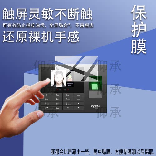 适用于得力3765考勤机保护膜3765W/3765CS/3765CN考勤机贴膜13888S/CS/W指纹人脸识别签到机屏幕非钢化膜AR