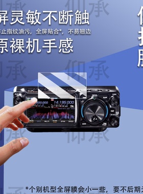 适用于八重洲FTX-1贴膜便携式短波电台FT-710屏幕膜八重洲FTDX10保护膜非钢化膜FT-991A防刮花高清防爆