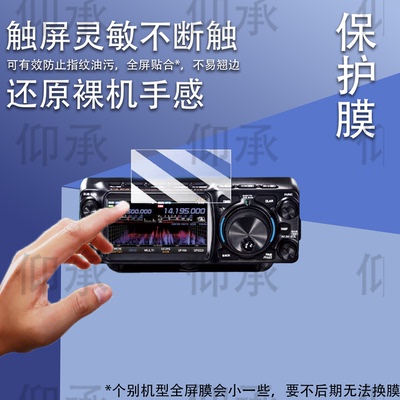 适用于八重洲FTX-1贴膜便携式短波电台FT-710屏幕膜八重洲FTDX10保护膜非钢化膜FT-991A防刮花高清防爆