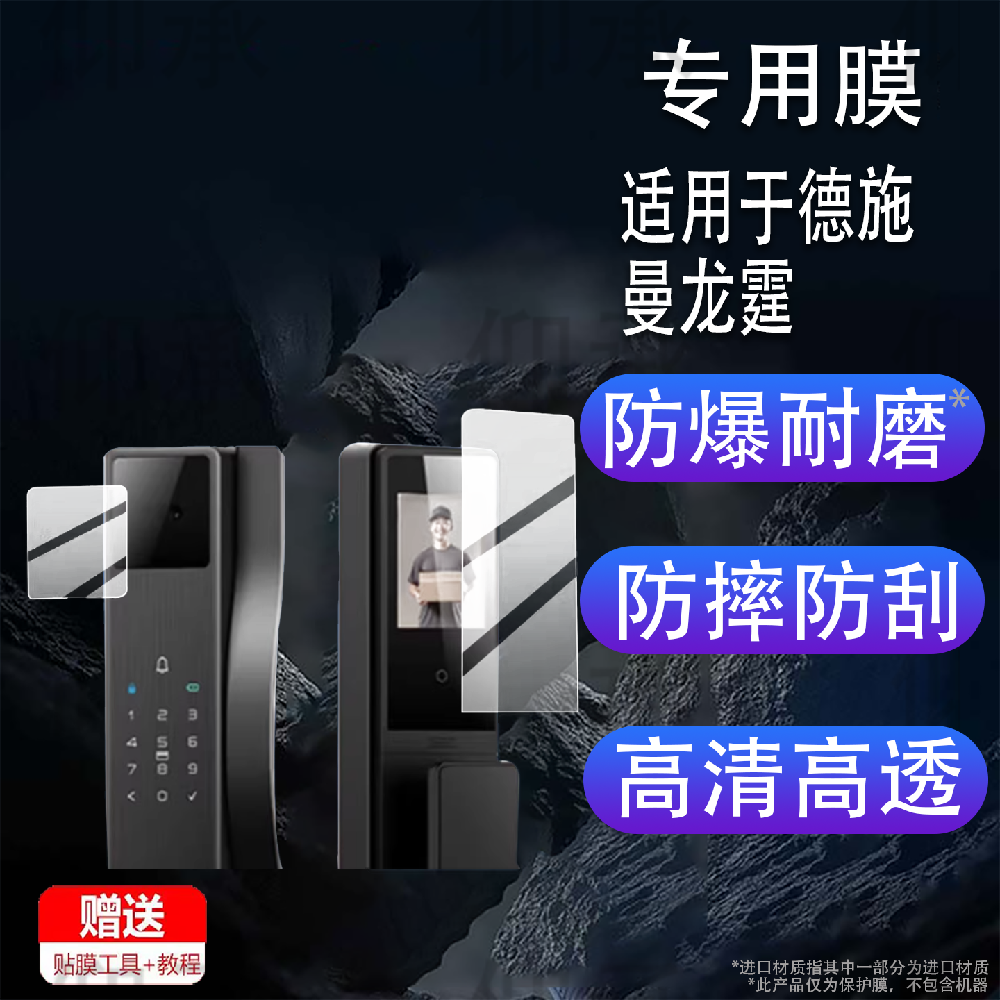 适用于德施曼龙霆A5F指纹锁贴膜德施曼智能锁龙霆A5F保护膜人脸解锁屏幕非钢化膜大屏猫眼密码门锁防刮软膜