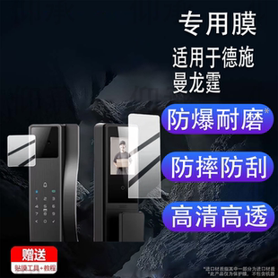 适用于德施曼龙霆A5F指纹锁贴膜德施曼智能锁龙霆A5F保护膜人脸解锁屏幕非钢化膜大屏猫眼密码门锁防刮软膜