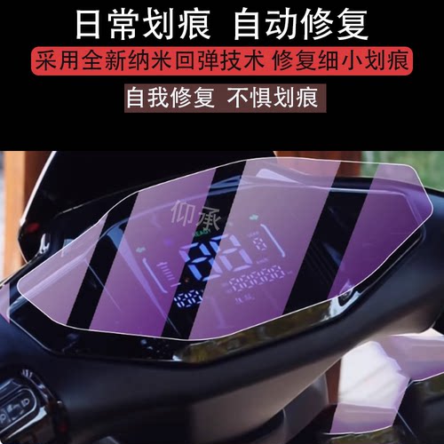 适用巨龙速9仪表膜速9(G36)电动车贴膜适用于巨龙A13液晶非钢化
