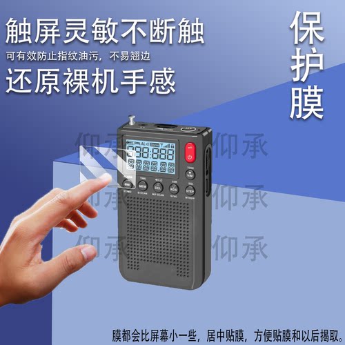 适用于QODOSEN SR-286贴膜小强机收音机QPR-001屏幕保护膜DX-26非钢化膜科多笙286小神机贴膜高清防刮花防爆