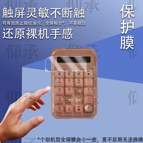 适用Lofree洛斐粉底液数字键盘贴膜洛斐EH121屏幕膜EH113P/EH113保护膜糖豆口红键盘计算器非钢化膜防刮