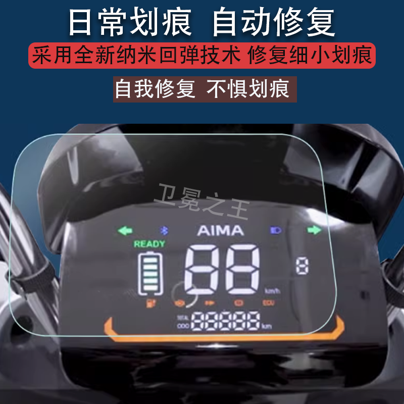 适用爱玛辉腾AB07电动车仪表贴膜新款爱玛AB07表盘保护膜爱玛辉腾A723摩托车pro显示屏非钢化膜配件