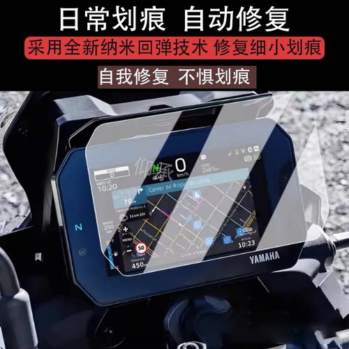 适用于25款雅马哈900GT仪表膜旅行Tracer 900 GT液晶仪表盘膜9GT+