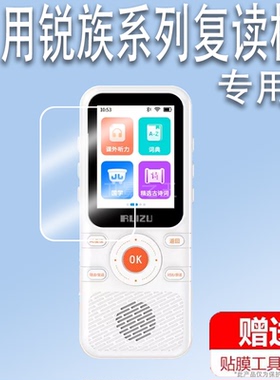 适用锐族V06复读机贴膜V05/V05Pro屏幕保护膜V03/A28播放器K01学习机MP3随身听V02非钢化膜英语听力宝v02贴膜