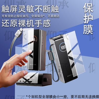 适用于正浩RAPIDPro充电宝贴膜230W超充舱RAPID保护膜170W底 座320W桌面超充站iPhone17移动电源屏幕非钢化膜