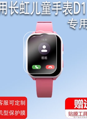 适用长虹儿童手表贴膜长虹V3好记星K65长虹D1屏幕膜D1PRO保护膜CW01A智能猫D1镜片1.69寸戈丁猫电话非钢化