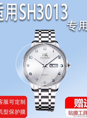 适用2020款上海手表852手表钢化膜SH3013贴膜41mm屏幕保护膜N-1男自动机械精商务腕表3013手表非钢化膜玻璃