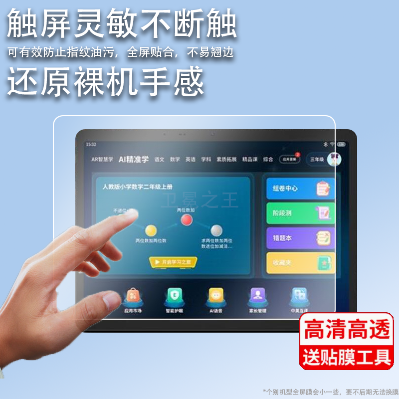 适用好记星E13学习机贴膜13英寸平板电脑屏幕保护膜英语点读家教机非钢化膜保护套壳上网课平板电脑膜