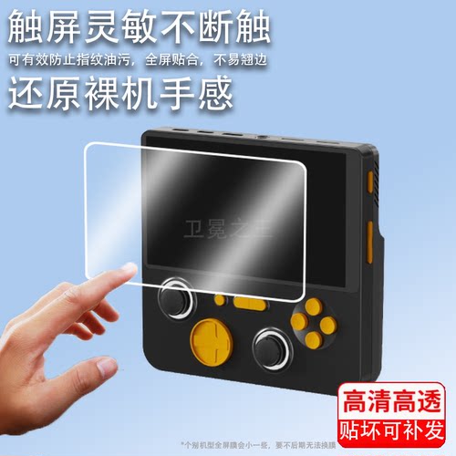 适用于E5plus掌上游戏机贴膜风火小子E5plus街机屏幕保护膜非钢化膜5寸怀旧复古掌机gba大屏AR高清蓝光防刮花