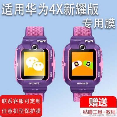 适用于华为儿童手表4X新耀版钢化膜4Pro手表膜NIK-AL00贴膜ASN-AL10玻璃KTY-L10电话手表5保护膜华为4x屏幕膜