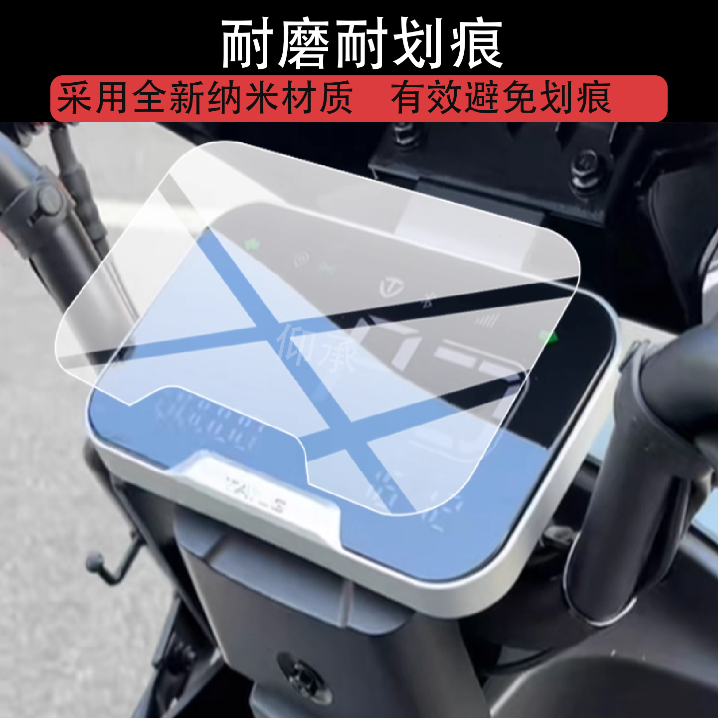 适用台铃骑士战鹰EBPro电动车仪表膜骑士战鹰EB台铃战鹰Pro非钢化