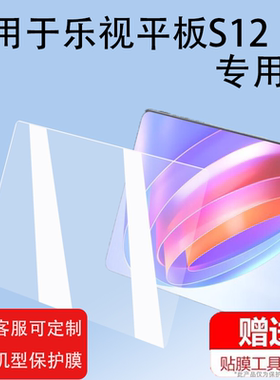适用乐视平板S12贴膜2024款Letv Pad11 Pro屏幕保护膜非钢化膜10.36/10.1寸学生学习pad贴膜G808高清防爆防刮