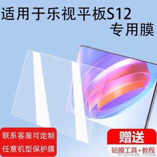 10.1寸学生学习pad贴膜G808高清防爆防刮 适用乐视平板S12贴膜2024款 Letv Pad11 Pro屏幕保护膜非钢化膜10.36