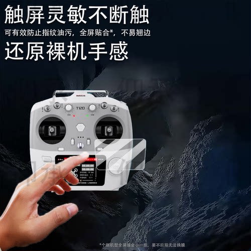适用于乐迪T12D遥控器贴膜AT10II穿越机遥控器AT9SPro保护膜AT10无人机屏幕非钢化膜机器航模通道防刮