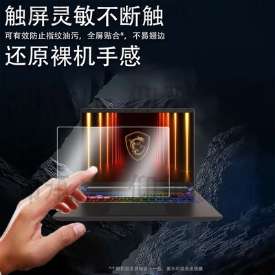 适用微星泰坦16 AI 2025记本钢化膜MSI泰坦18 Pro AI 2025游戏本电脑保护膜AR膜16寸屏幕玻璃18 Ultra贴膜
