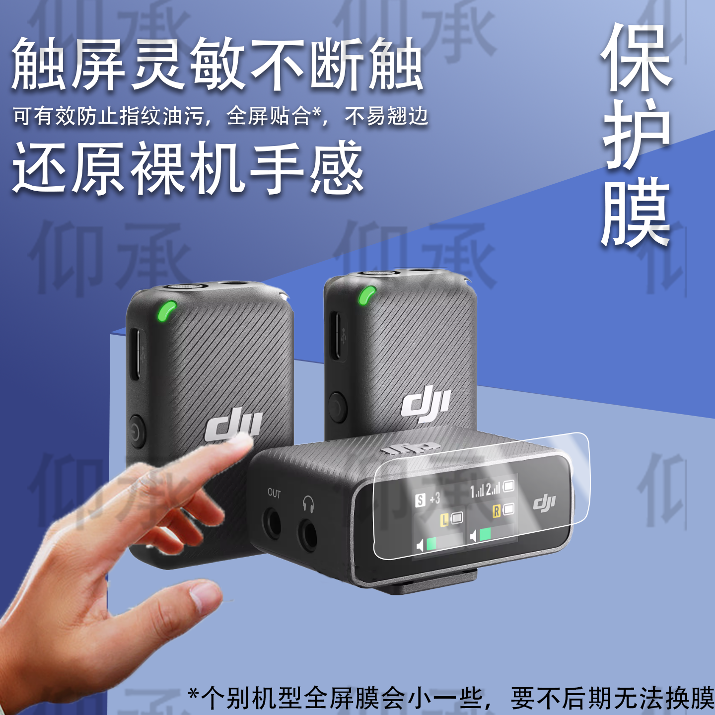 适用于大疆麦克风Mic 3贴膜DJI Mic2无线麦克风接收器钢化膜一代DJI Mic屏幕膜Mic3代屏幕保护膜大疆配件贴膜