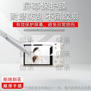 适用于YZZCAM照相机S150Pro贴膜yzzcamWD08数码相机保护膜2.8寸S95PR0/S100屏幕膜3寸ccd配件防刮AR