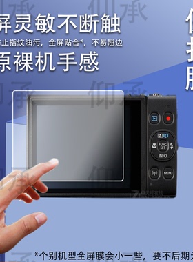 适用佳能IXUS285相机贴膜佳能ixus185保护膜IXUS175/245屏幕膜ixus265/950微单960配件ccd非钢化膜