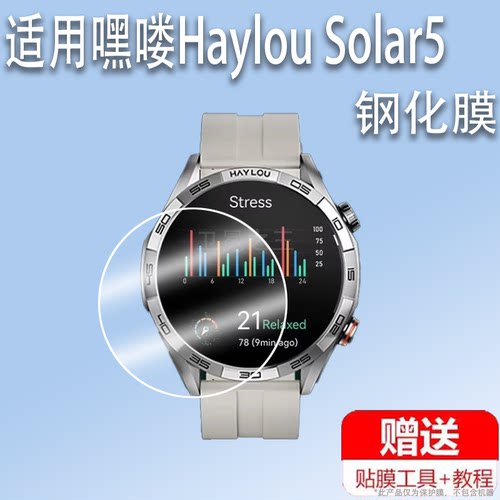 适用于嘿喽Haylou Solar5手表钢化膜1.58寸新款智能运动手表保护膜适用于小米有品手表Solar 5贴膜高清防爆