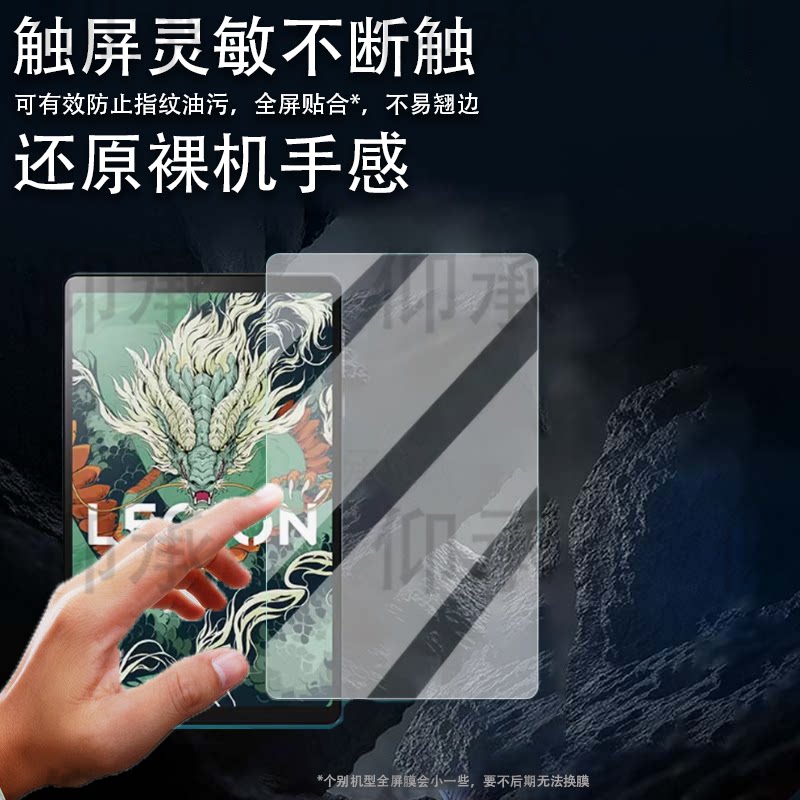 适用于联想Y700三代钢化膜拯救者y700平板保护膜2025款第三代游戏电脑贴膜lenovo第2代联想y700高清AR膜图片