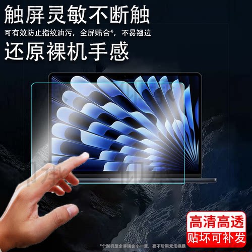 适用2025款苹果MacBook Air笔记本贴膜MacBook Air15保护膜15寸A3240/A3241电脑屏幕膜Air13非钢化13寸防刮